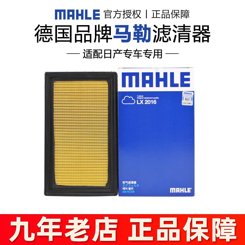 Classic Xuan Yi Old Qi Da Li Wei NV200 Qichen R50 D50 D60 Air filter Air filter separator MAHLE