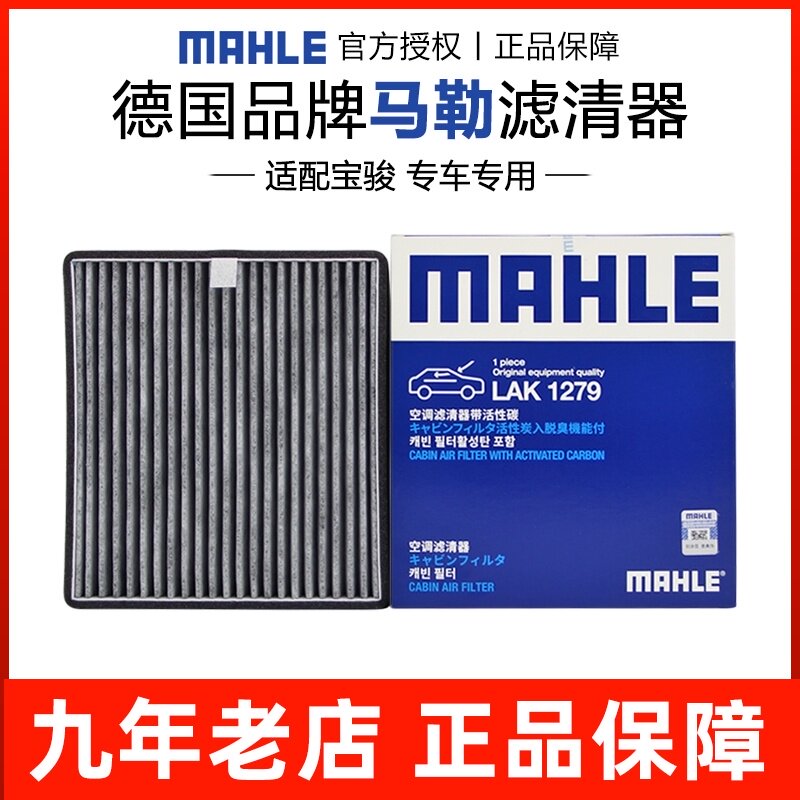 Baojun RS3 730 310 310W 510 560 530 330 Activated carbon air conditioning filter cartridge cleaner MAHLE
