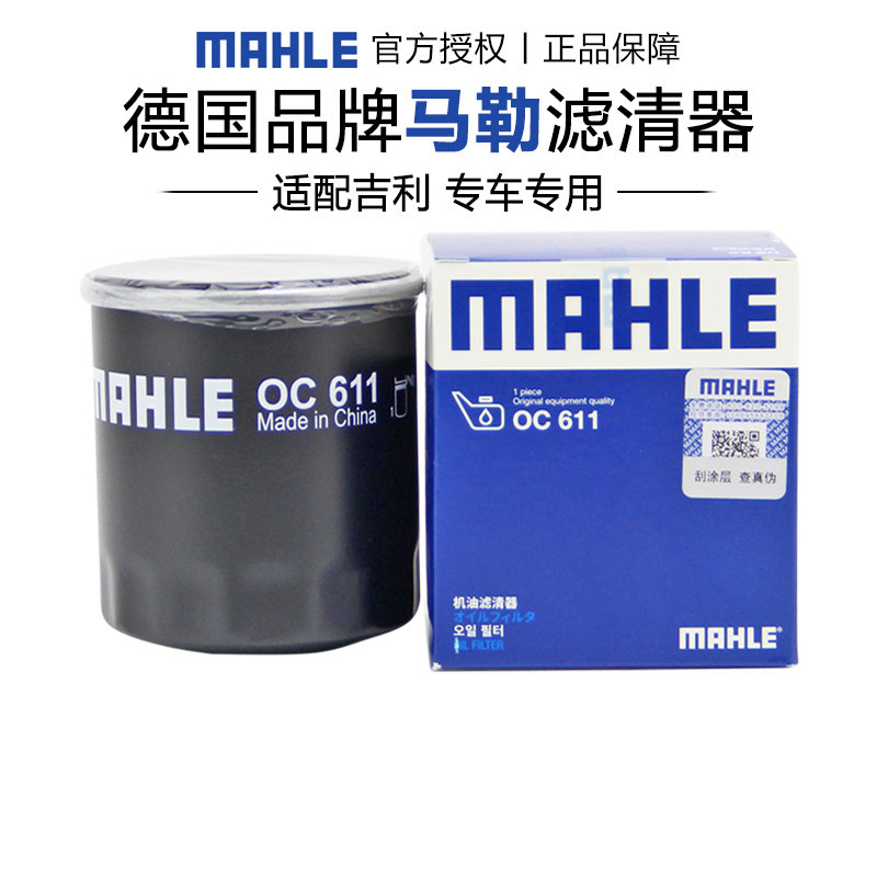 Adapted to Geely's new Emgrand 1.5L Emgrand GL GS 1.8 EC7 filter oil filter lattice MAHLE