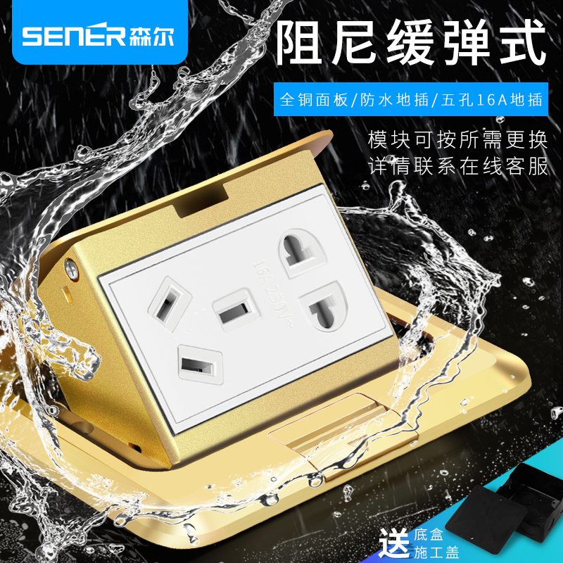 Sener ground socket All copper anti-absorbent bullet lifting damping 16A five-hole ground floor plug household engineering high power