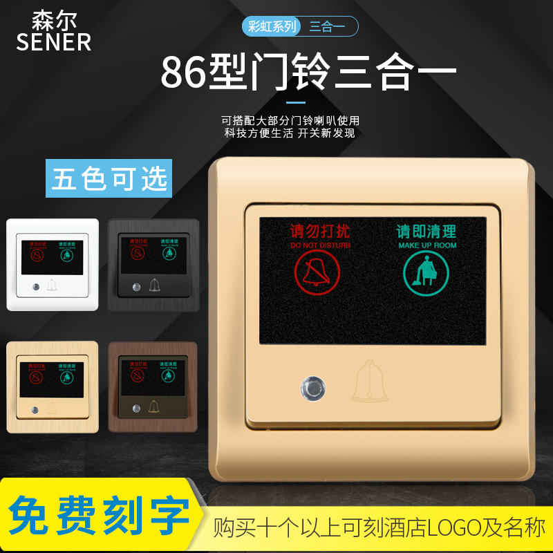 Sener Hotel hotel do not disturb the doorbell switch please clean the three-in-one button 220V door display 86 type