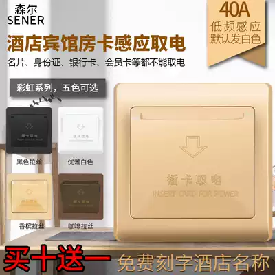 Sener hotel card power switch 40A low frequency induction power switch with delay hotel room card switch
