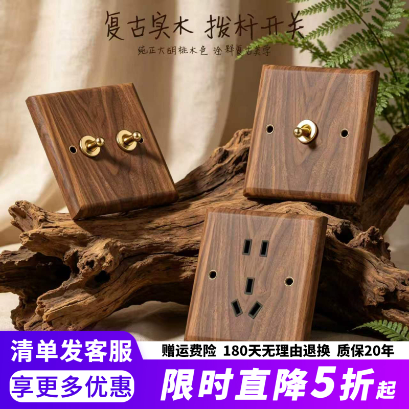 American-Style Black Walnut Switch Socket Panel with Brass Lever, 86 Type, Household Solid Wood Retro Switch, Chinese-Style Guesthouse