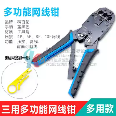 Multifunctional network route crimping pliers Crystal Head crimping pliers telephone line network route three-purpose pressure stripping pliers wiring tool 10p