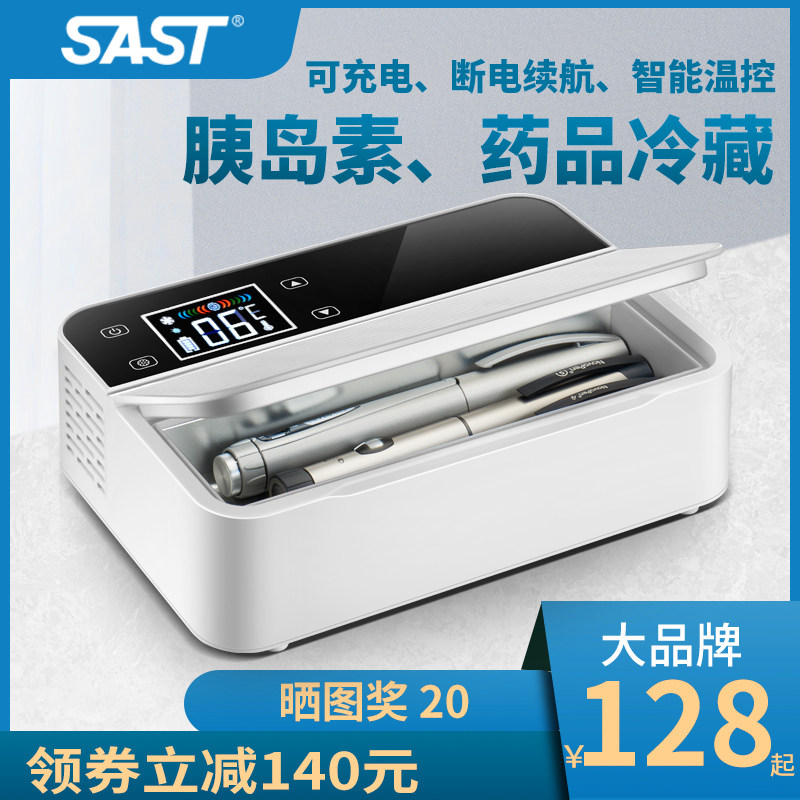 sast胰岛素冷小型藏盒便携迷你家用制冷杯车载随身充电药品冷藏箱