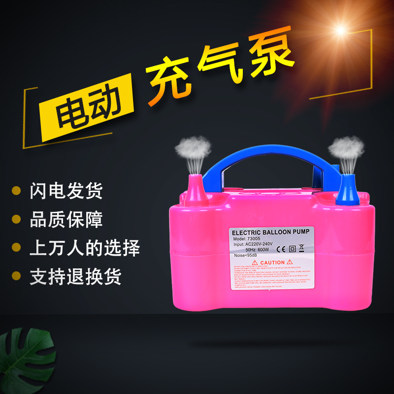 National Day Air blow electromechanical motion cheering ball tool Double-hole Balloon Inflator Pump to cheer electromechanical construction with a cheering machine