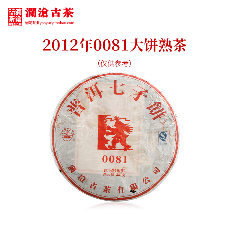 Lancang ancient tea 2012 0081 large pie Pu'er cooked tea old tree tea rations Yunnan tea cooked putea cake 357g