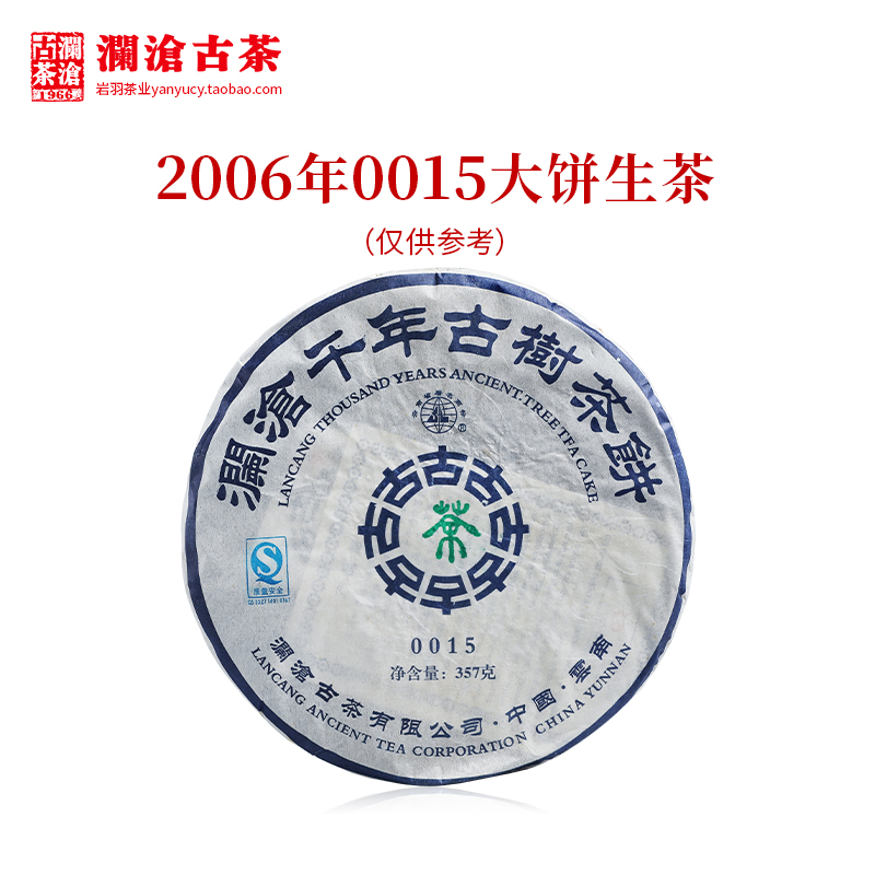 Lancang ancient tea 2006 0015 Great Pie Man Get Ancient Tree Old Raw Tea Yunnan Tea Pu-erh Tea tea biscuit bin 357g