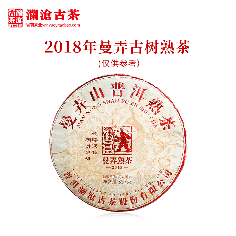 Lancang ancient tea 2018 Mang ancient tree Pu'er Pu'er cooked tea big cake Yunnan tea cooked PSpring tea pure stock cake 357g