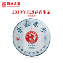 Lancang tea 2013 Jing Mai Spun Xiang Tea 357g Yunnan Pu Yunnan Pu - hu Tea Old Tree Pressure Big Cake