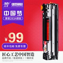 Chinese Dream authorized male figure original 283A suitable hp hp M126FN m12fn powder box M125NW printer consumables