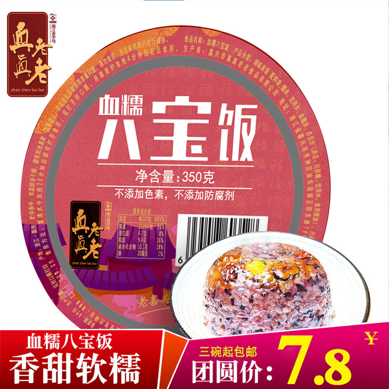 Zhenzhen old blood glutinous rice eight treasure rice Jiaxing specialty blood glutinous rice delicious convenient instant rice 1 box 350g