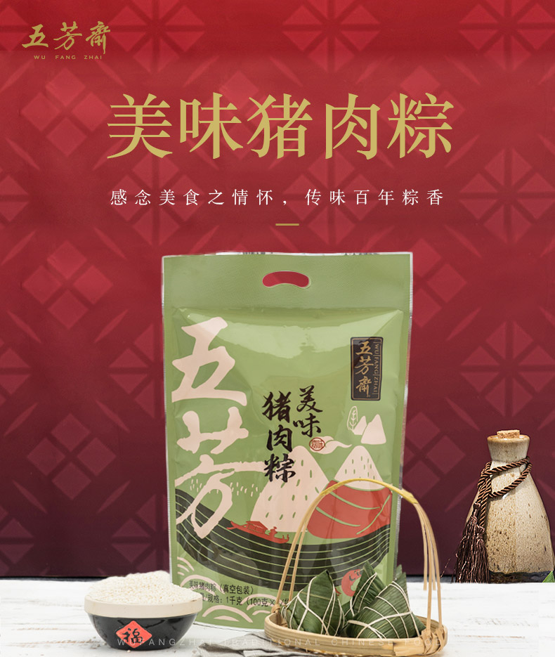 【五芳斋】鲜肉粽真空礼盒装6只装