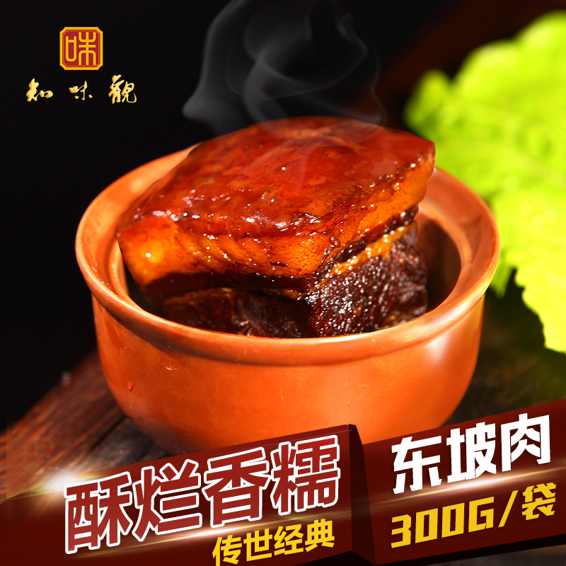 Know-Taste View East Slope Meat Hangzhou Terproduce Vacuum Ready-to-eat Pork Red Fever Meat Lunchtime Meat Dishes Cooked Meal