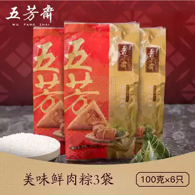Wufangzhai zongzi vacuum 100g * 2*2 bags of delicious fresh meat dumplings breakfast Jiaxing specialty big meat dumplings