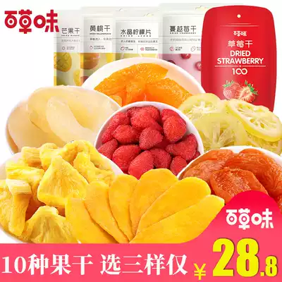 Dried strawberry dried large bag 100g * 5 bags of dried fruit mango yellow peach Lemon White Peach durian dry pack