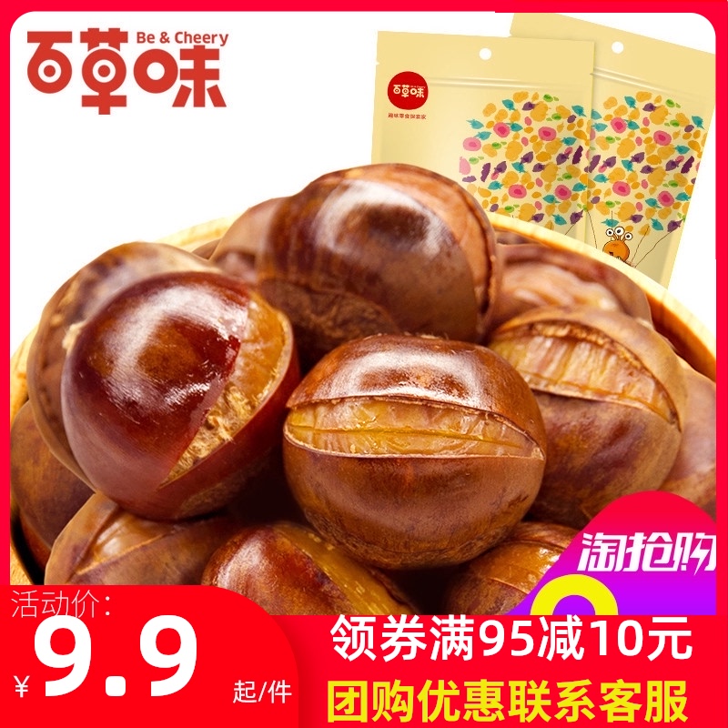 (Baicao-Xiaokou Chestnut 120gx3 bags) Nuts Leisure snacks Ready-to-eat cooked chestnuts Dried chestnut kernels