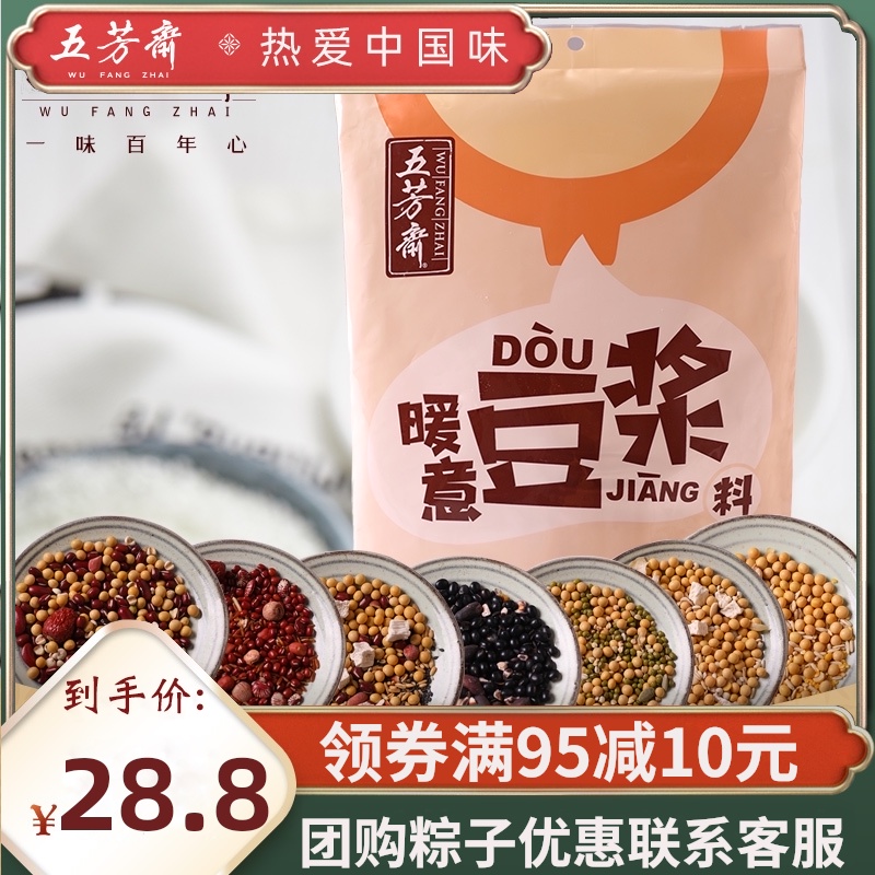 Wufangzhai five grains soymilk package Freshly ground five grains soymilk five grains in small bags of 560g