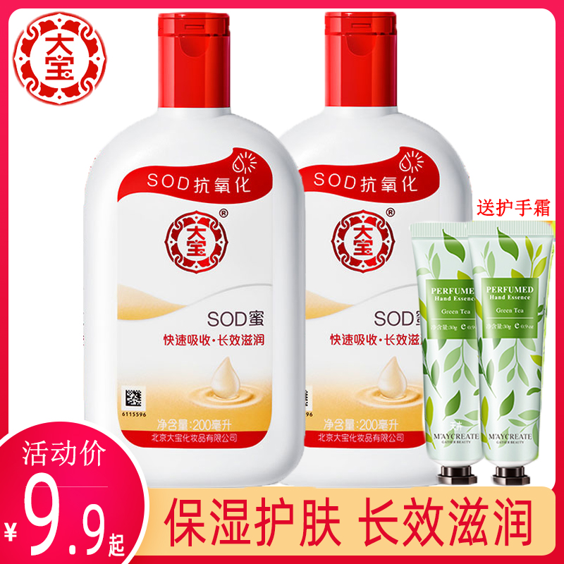 Dabao sod honey hydrating moisturizing moisturizing body lotion face cream women and men skin care products flagship store official