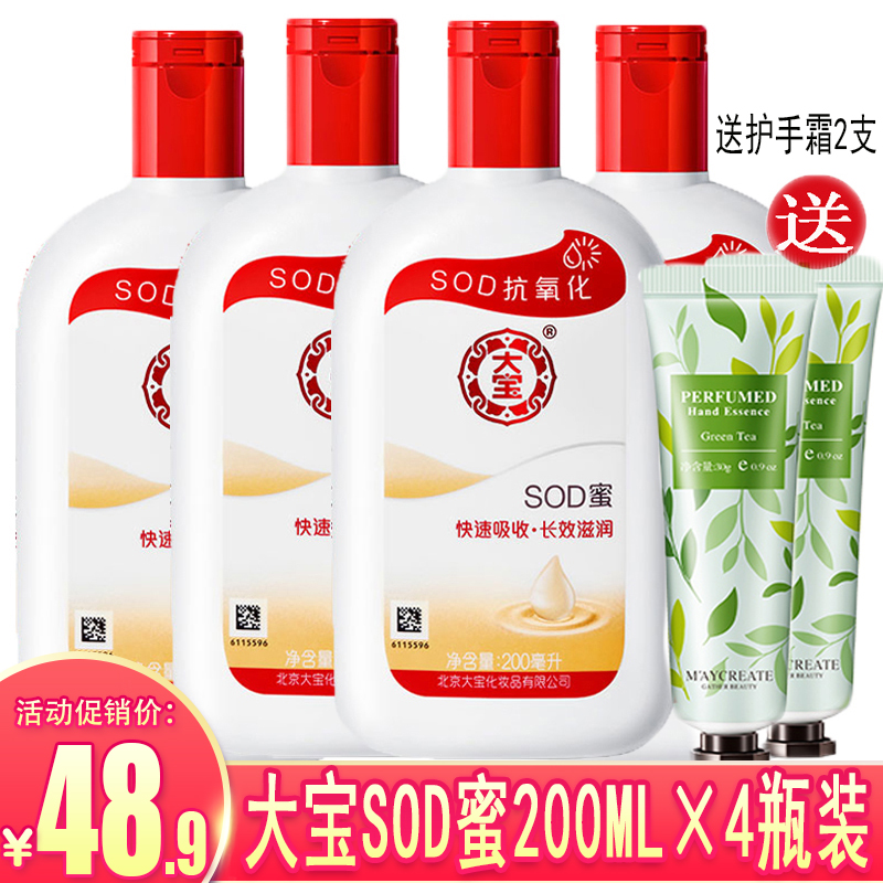 Big Treasure SOD Honey 200ml * 4 Bottle Moisturizing Moisturizing Nourishing and Facial Cream Oil Body Milk Official Skin Care Products