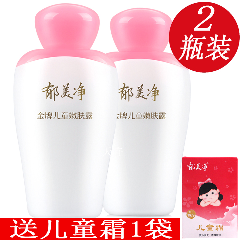 Yu Meijing Gold Medal Children's Skin Rejuvenation Lotion 100g*2 bottles of lotion cream refreshing moisturizing baby moisturizing moisturizing