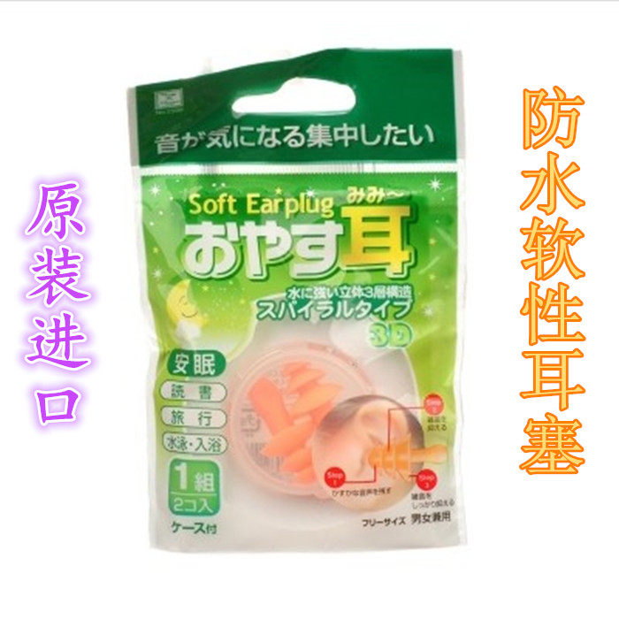 Imported swimming waterproof soft earplug bathroom bath earplug children meditatively read sleeping spiral sound insulation plug