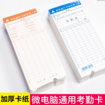Upward stationery time card paper card paper card paper general attendance machine paper double-sided microcomputer clock Special