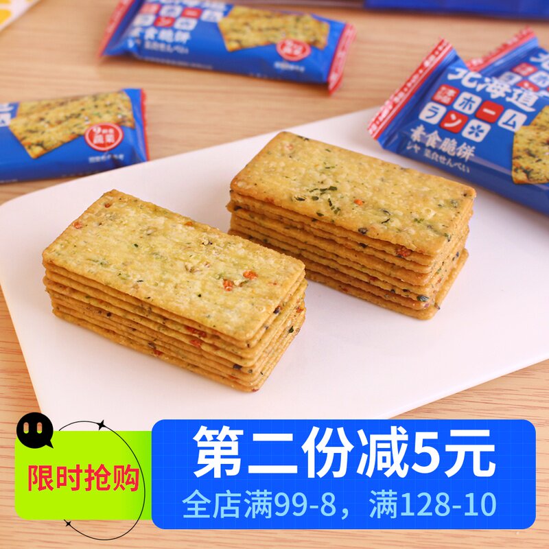 Home base Hokkaido vegetarian crispy cake 9 kinds of vegetables Thin Crisp Cookies Crisp web Red snacks casual snack 288g-Taobao