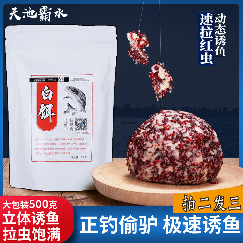 Tianpo red bait bait red worm meat clamp black pit fish rice bait red worm mate bait