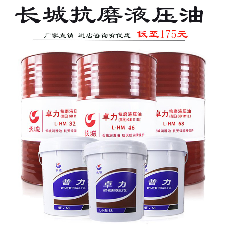 Anti-wear hydraulic oil 18 liters Puli Zhuoli No. 46 No. 68 wear-resistant forklift lift lift drum lubricating oil