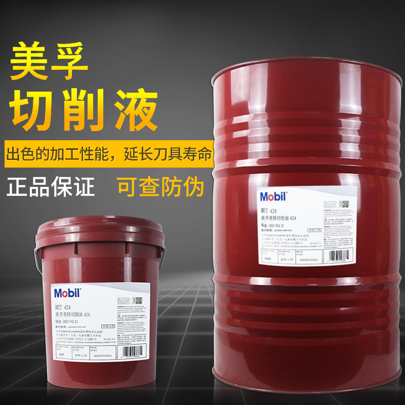 Mobil Water-Soluble Green Cutting Fluid 1535 CNC Machining Centre lathe emulsified oily deep hole drilling cutting oil