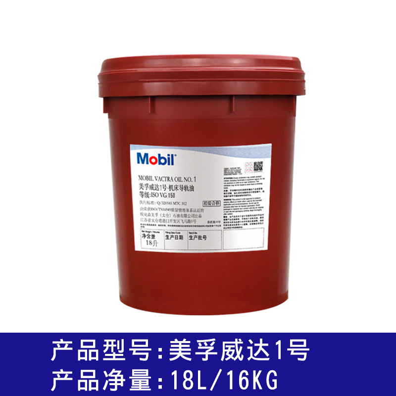 Mobil rail oil 68 Weida 2 3 4 # 150 Viglie machine tool elevator lubricating oil 18L liters