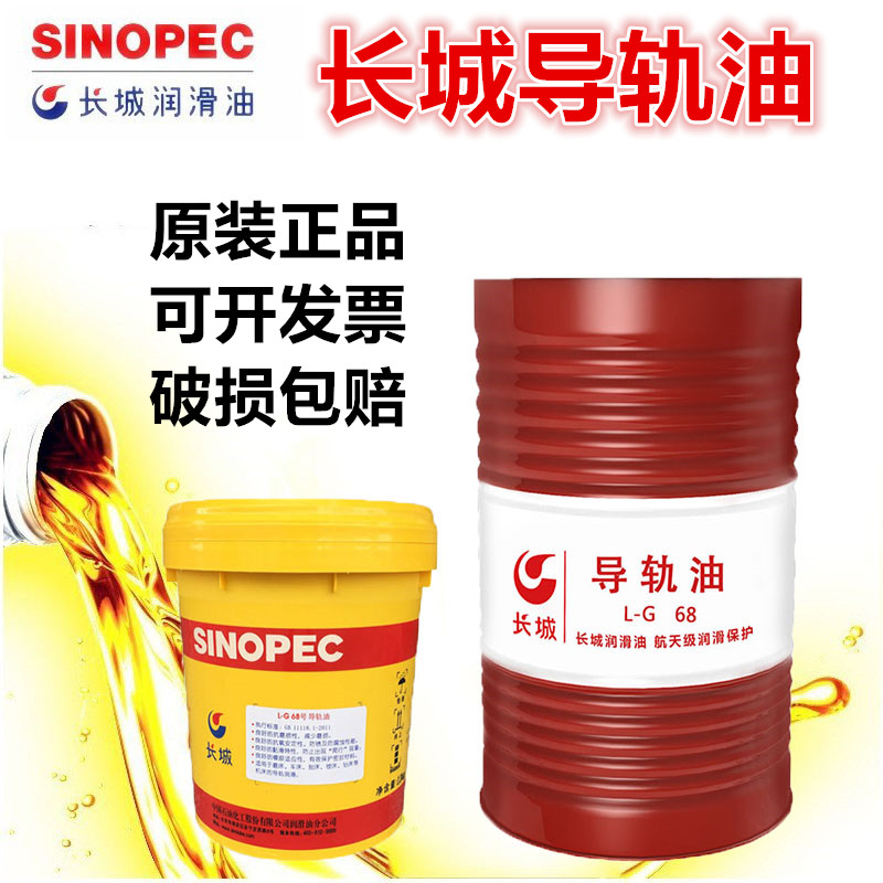 Great Wall anti-wear hydraulic guide rail oil 32 # 46 No. 68 CNC machine tool grinding machine elevator machinery barrel lubricating oil