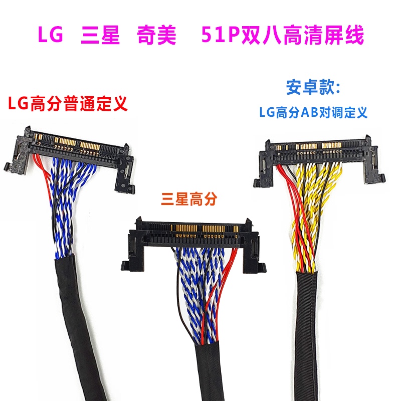 Lg Samsung 51Pin Dual Eight High-Resolution Screen Cable Tv Board Advertising Machine Fi-R51Hl High-Definition Screen Cable Android Cable