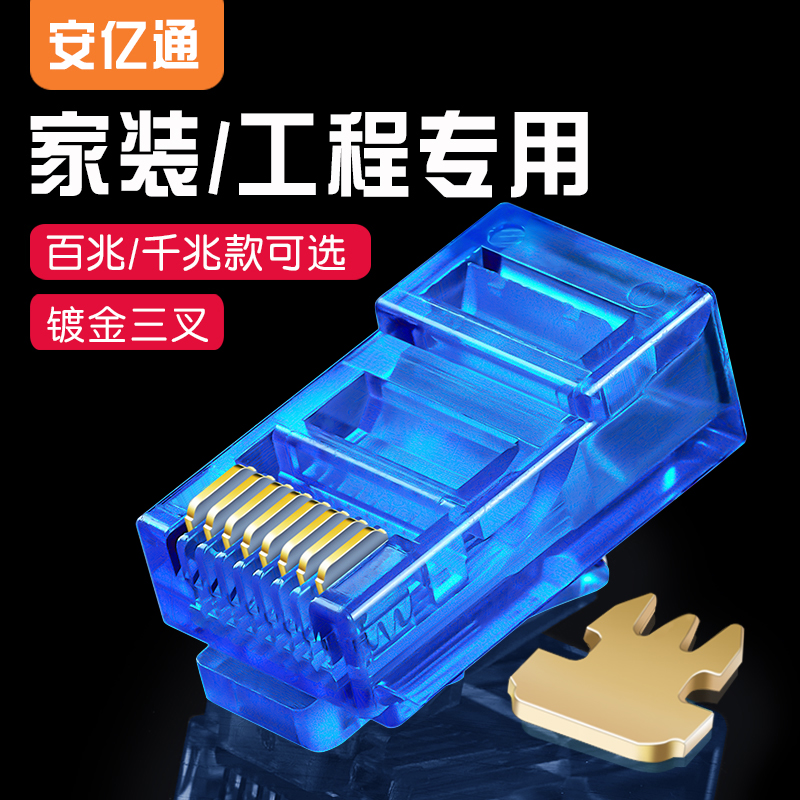 Ultra-five-type network wire crystal head RJ45 computer one thousand trillion Internet connector for joint 8P8C gilded tripods chip