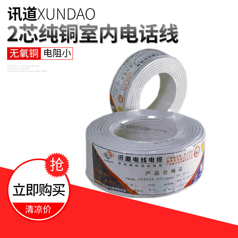 XUNDAO two-core four-core telephone line HYV national standard indoor 2-core 4-core pure copper national standard white telephone line