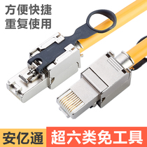 Anyitong super six types of shielding tool-free crimping Crystal Head household gold-plated RJ45 industrial network connector