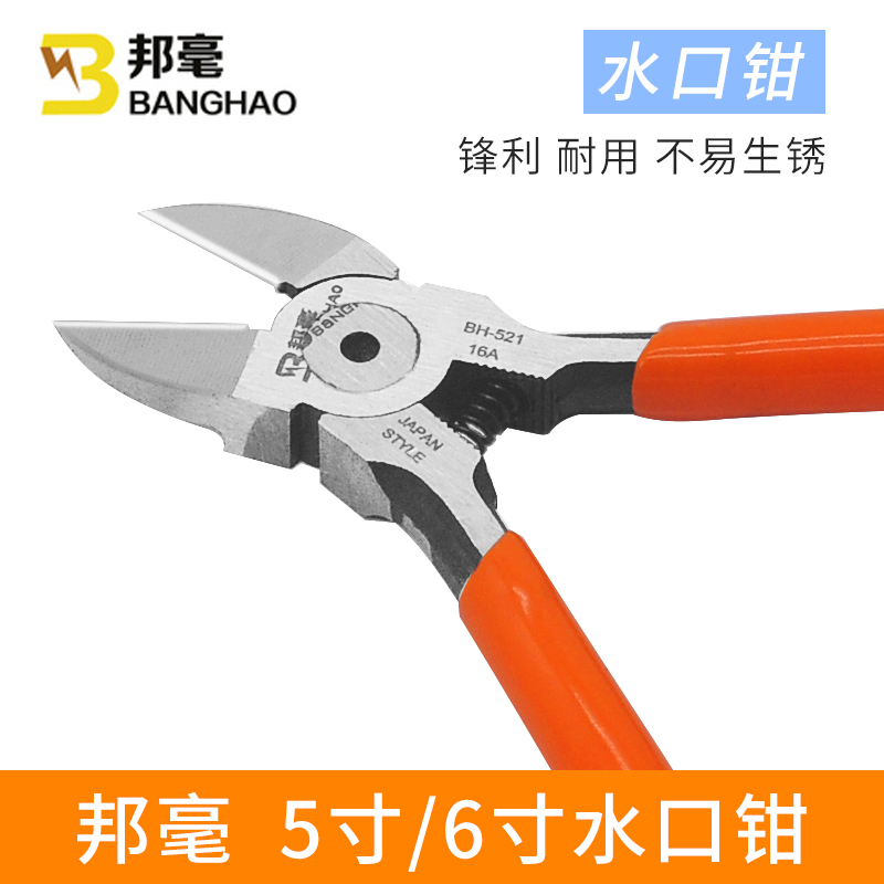 Original Bang Milli BH-521 5 inch 6 inch water mouth pliers oxygen-free copper household mesh wire scissors diagonal mouth pliers oblique nozzle pliers electrical electronic tool pliers