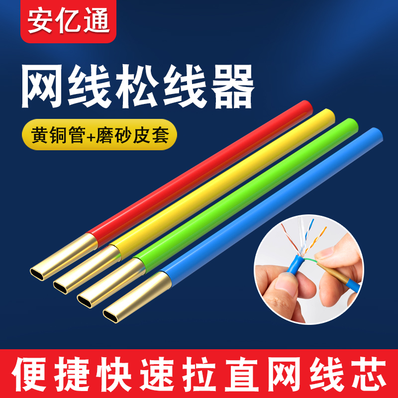 Network cable looser twisted pair cable line solution line super five categories six categories of household network cable stroke tool straight copper alloy