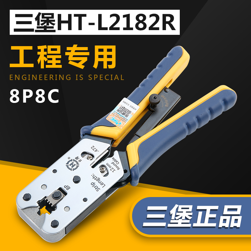 Taiwan Sanbao network cable clamp network crimper HT-L2182R crimping tool single use 8P belt to help network tool