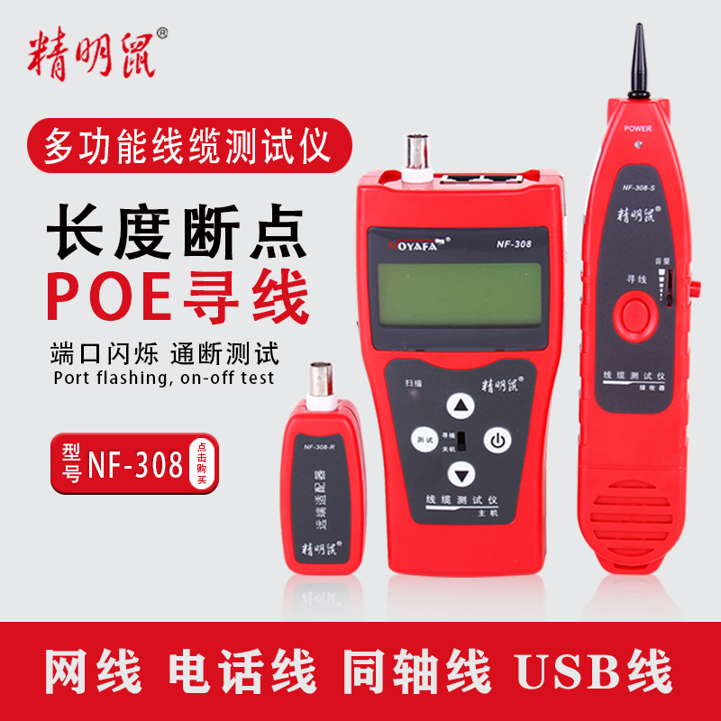 Smart rat NF-308 checkline line length breakpoint tester multi-functional anti-interference port flicker function POE charged line measuring instrument set