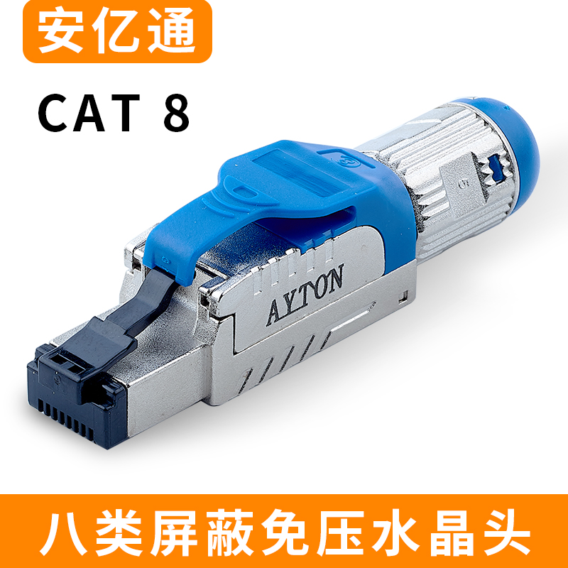 Home seven or eight class shielding route Crystal Head Cat 80,000 trillion wang lu xian computer connector industrial plug pressure-free