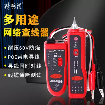 Smart mouse network Line Finder line meter network Line Finder Line Finder NF-806R multi-function POE anti-burn version line device live tester test set withstand voltage 60V wire Finder telecommunications tool