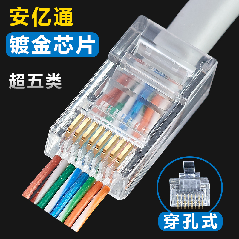 Network cable crystal head ultra five-six type of perforated type 56 class RJ45 one thousand trillion network broadband connector port joint 50 