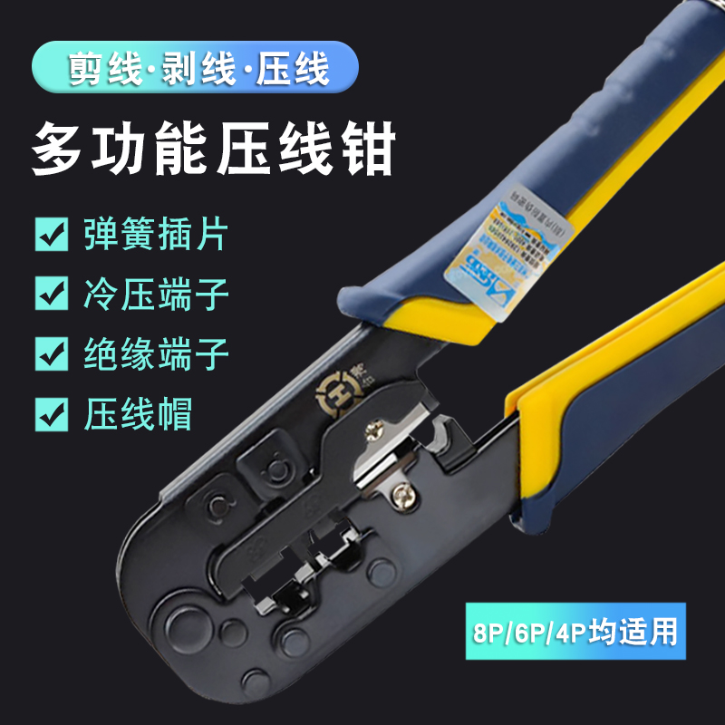 Sanbao Taiwan HT-N5684 three-way network cable crimping pliers 8P 6P 4P network cable telephone crystal head line crimping pliers
