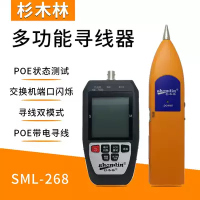 Fir Forest network cable tracing instrument SML-268 multi-function line measuring and patrolling instrument POE test network line checking instrument with port flashing