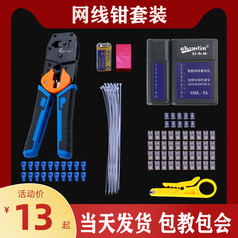 Mesh wire clamp set home multi-function five types six classes seven professional grade crimp clamp connection crystal head connector clamp mesh tester network clamp tool pliers broadband wire production stripping pliers