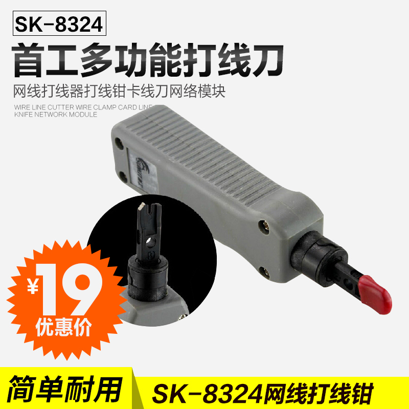 The first SK-8324 wire punching knife card wire knife module wire punching tool network wire punching knife tool