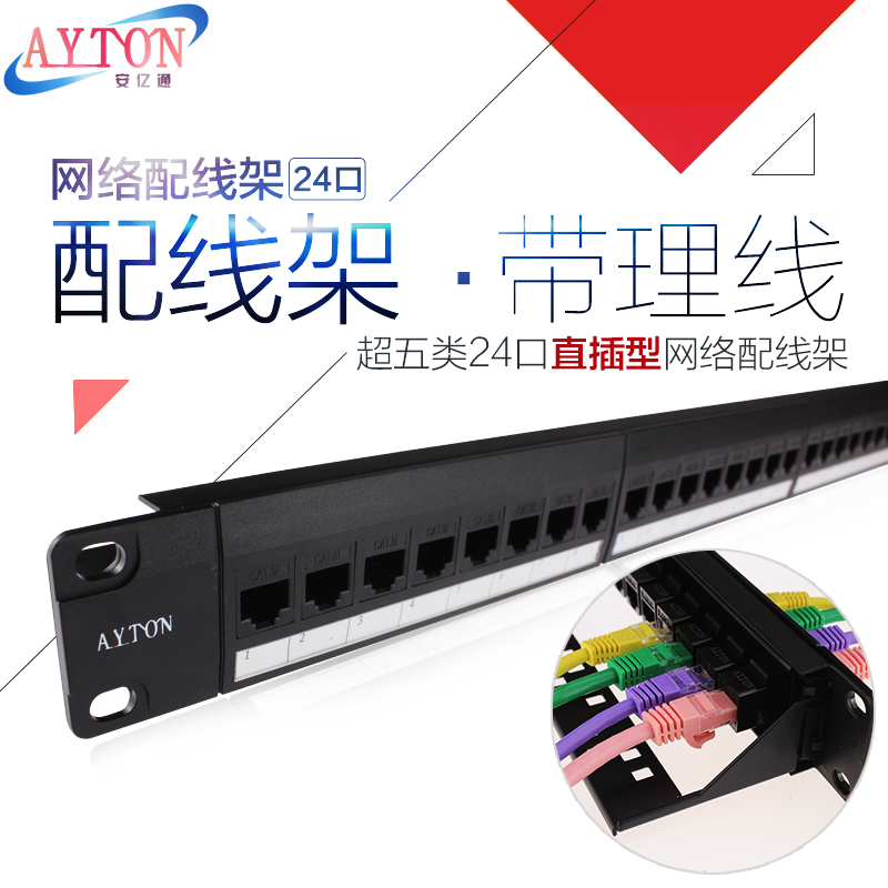 An 100 million-class 24-type 24-type Internet distribution line frame straight-through RJ45 network route crystal head straight-inserted type with a line-of-wire frame