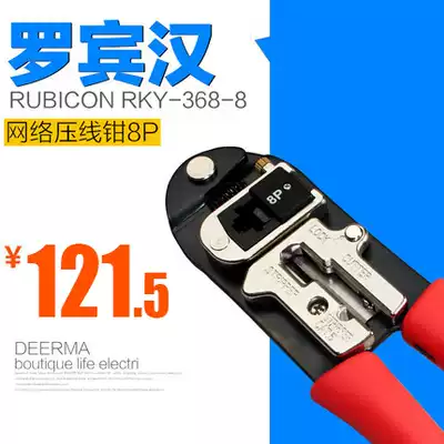 Robin Hood RUBICON RKY-368-8 network crimping pliers 8p network line crimping pliers network Crystal Head crimping pliers